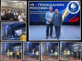 «Я – гражданин России!»